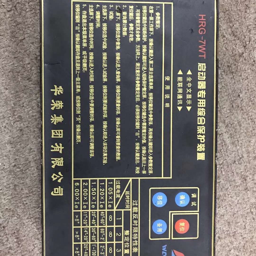销售华荣HRG-7WT启动器综合保护装置