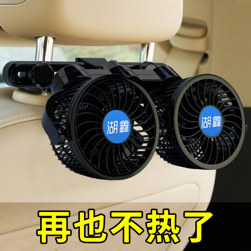 Rear Car Fan Car Cooling Strong Cooling Truck 12v Car Electric Fan HX-T205E