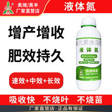 奥丰液体氮叶面肥果树蔬菜水稻玉米农用高氮代替尿素追肥水溶肥料