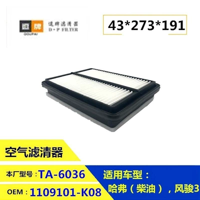 7 Fengjun 6 – Air filter