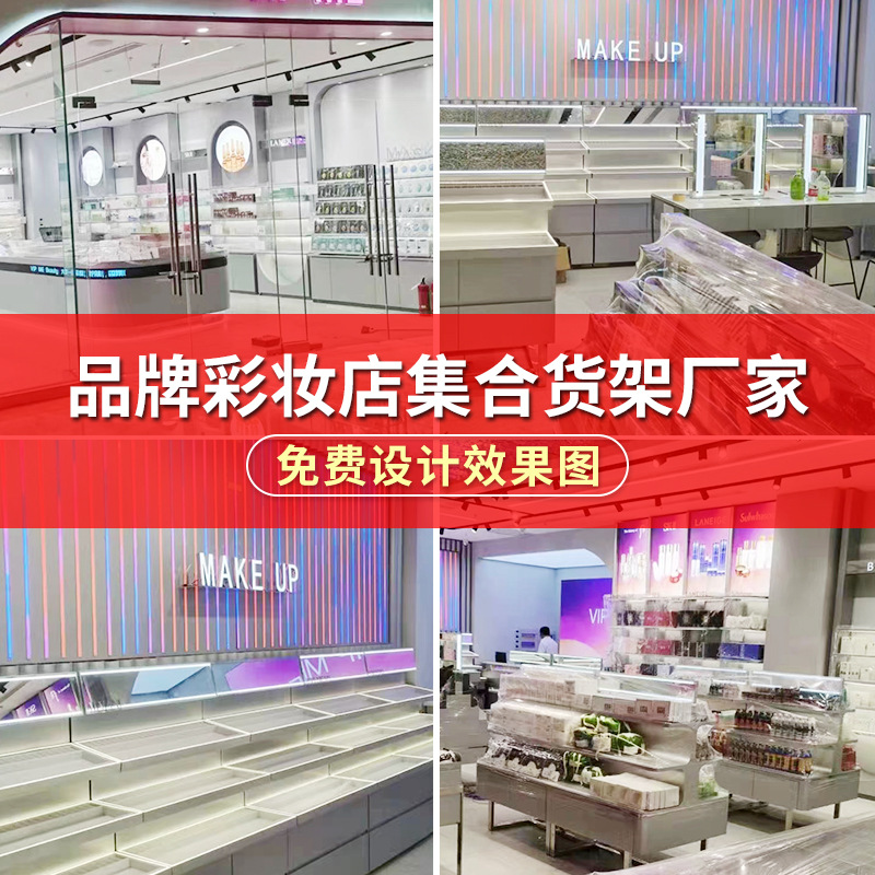 化妆品展示柜集合店彩妆柜调色护肤师中岛柜口红香水面膜烤漆货架