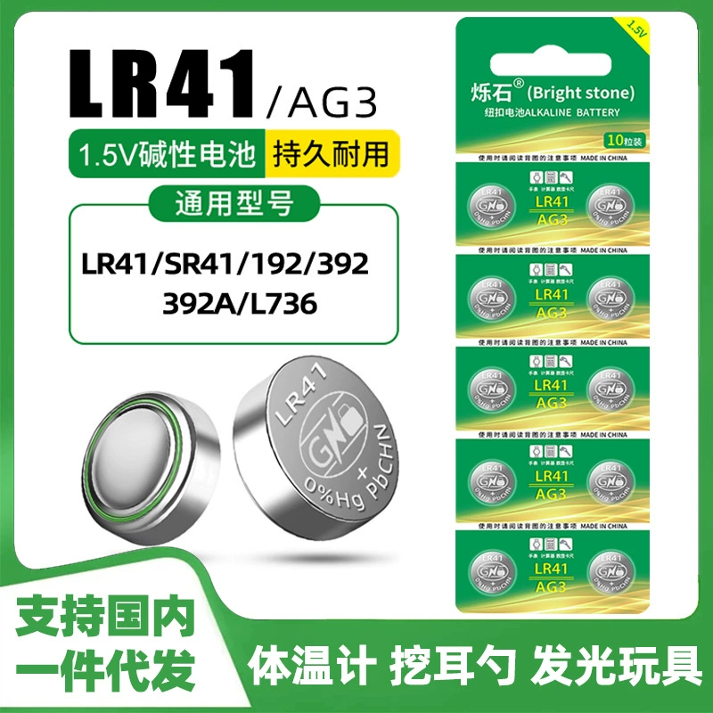 AG3 батарейка-кнопка LR41 детектор денег лампа светящаяся игрушка свеча ушная ложка батарейка-кнопка 392 батарейка для часов