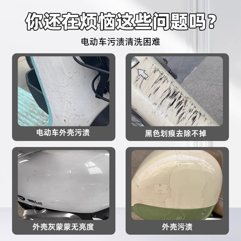 电动车摩托车划痕清洁剂去污膏头盔塑料外壳漆面表面修复翻新神器|undefined
