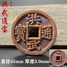 朱砂结晶锈仿古铜钱元代时期洪武通宝背十古钱币铜币挂件饰品吊坠