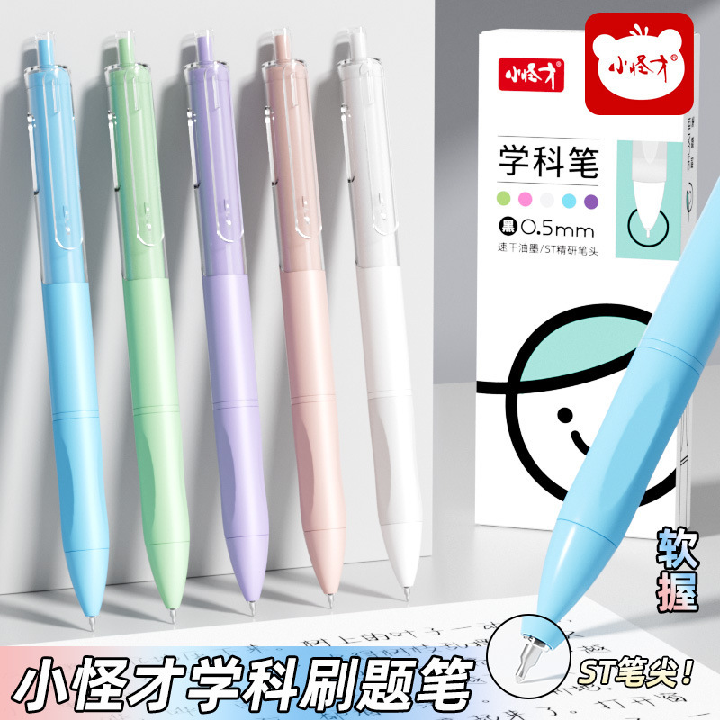 学科刷题笔小怪才按动中性笔ST笔尖顺滑好写签字笔学生科目刷题笔|undefined
