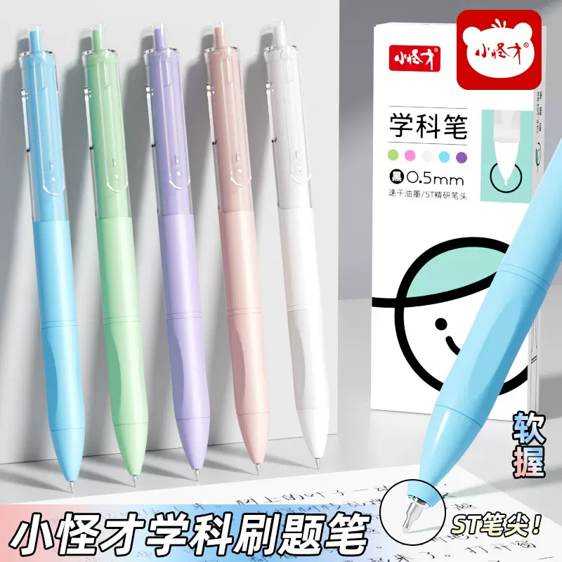 学科刷题笔小怪才按动中性笔ST笔尖顺滑好写签字笔学生科目刷题笔