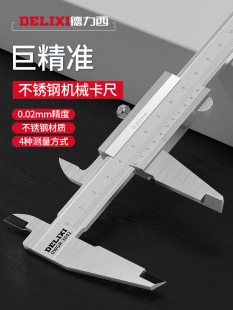 Delixi Stainless Steel Vernier Caliper Oil Gauge Small Household Industrial Grade Oil Gauge Micrometer High-Precision Caliper