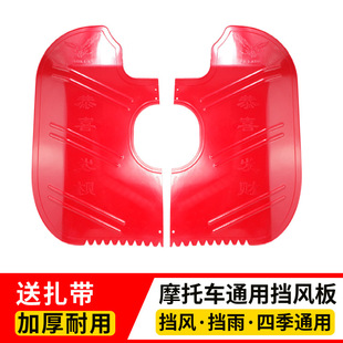 125 Motorcycle Front Bumper Wind Deflector Plastic Lower Mudguard Wind Warm Knee Pad Leg Guard Rain Protection