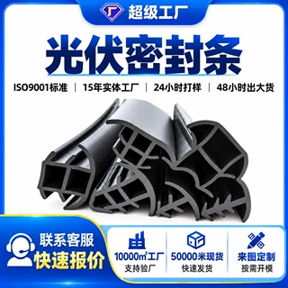 定制光伏板太阳能板密封条EPDMT三元乙丙橡胶嵌入式胶条防水填缝