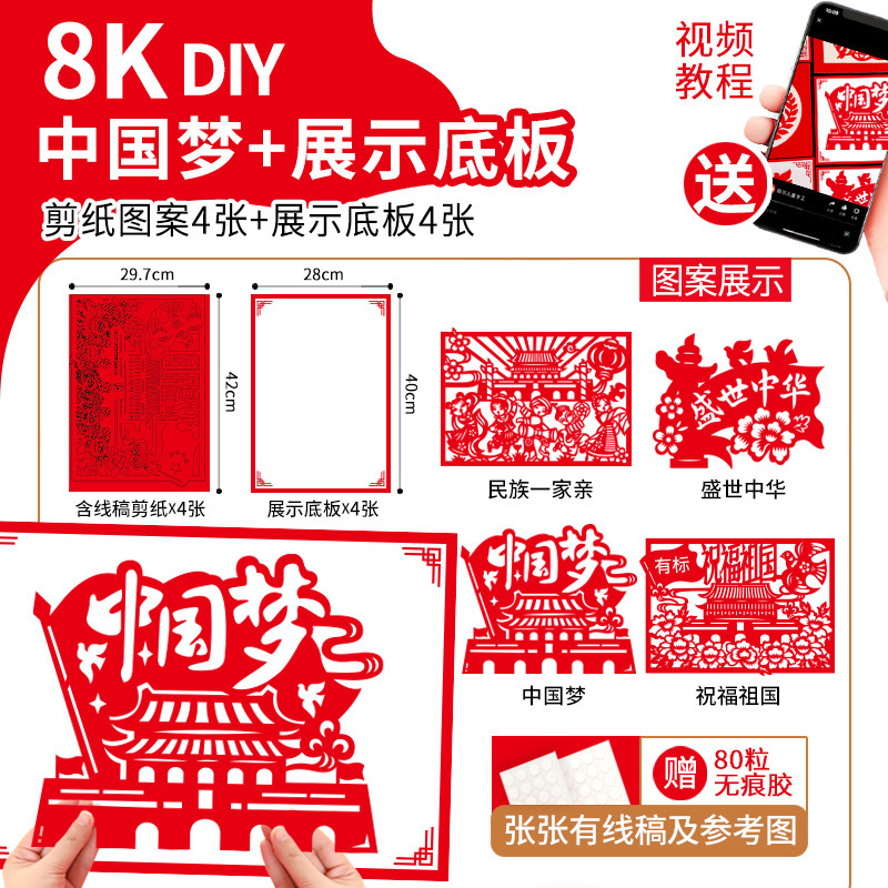 国庆手工diy材料非遗建党剪纸活动社区爱国主题剪窗花图案半成品|undefined