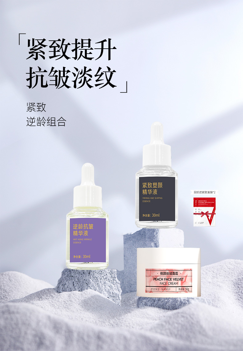 紧致抗皱组合_01.jpg
