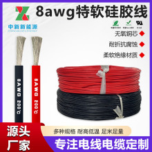 含税价特软硅胶线8AWG耐高温线批发航模汽车镀锡铜特软硅胶连接线