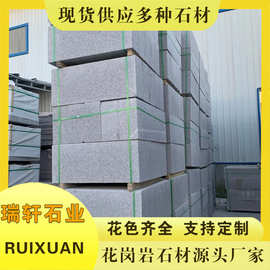 芝麻灰路沿石花岗岩广场庭院道路工程五莲花路缘石市政推荐天然石