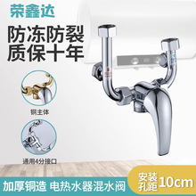 全铜电热水器混水阀明装开关冷热U型水龙头淋浴花洒通用配件大全