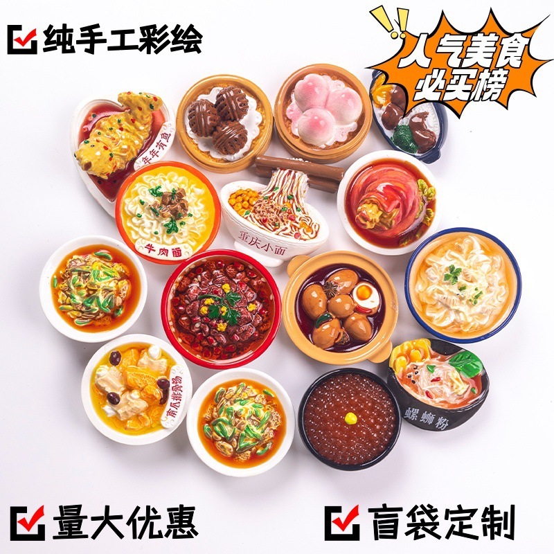 地方菜系食玩冰箱贴中国美食冰箱贴对对碰盲袋批发直播间中式美食|undefined