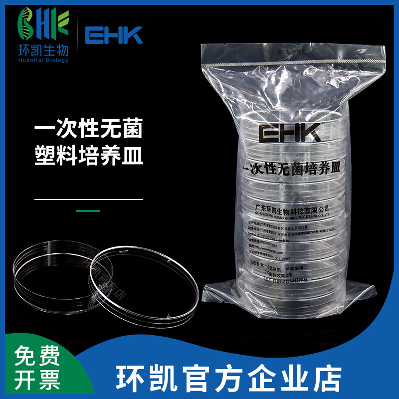 一件代发广东环凯生物一次性培养皿60 90mm塑料培养皿无菌即用型