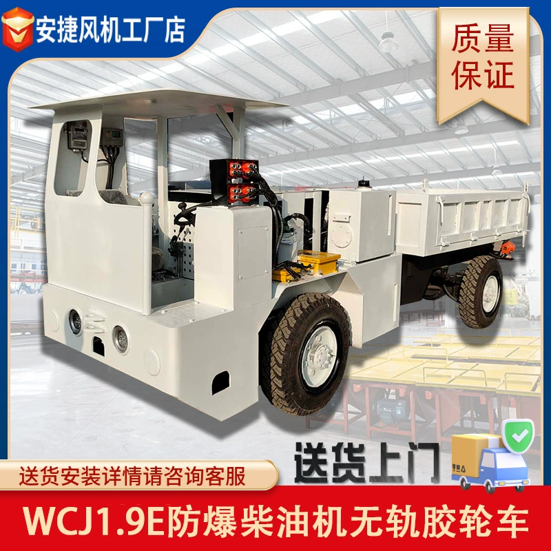 Продается взрывозащищенный дизельный двигатель WCJ1.9E на бесколесных резиновых колесах, взрывозащищенный командный автомобиль с высокой способностью к подъему, взрывозащищенное транспортное средство.