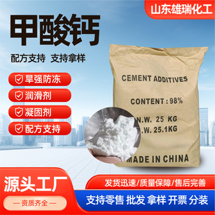 Industrial Grade Calcium Formate Feed Additive Cement Early Strength Concrete Additive Water Treatment Agent Calcium Formate