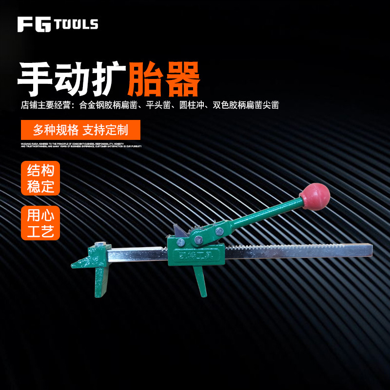 厂家批发供应手动扩胎器汽车轿车扩胎轮胎扩口工具维修补胎扩胎器