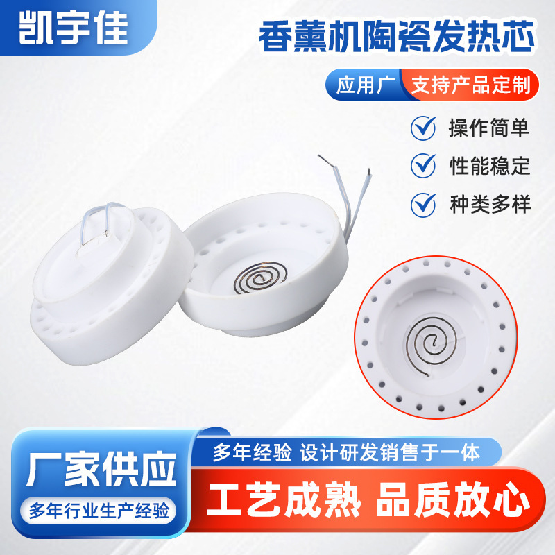 Aromatherapy Machine Electric Heating Core Moxibustion Device Ceramic Heating Wire Constant Temperature Energy-Saving Heating Element Electric Heating Environmentally Friendly Accessories Processing Aromatherapy Machine Electric Heating Core Moxibustion Device Ceramic Heating Wire Constant Temperature Energy-Saving Heating Element Electric Heating Environmentally Friendly Accessories Processing