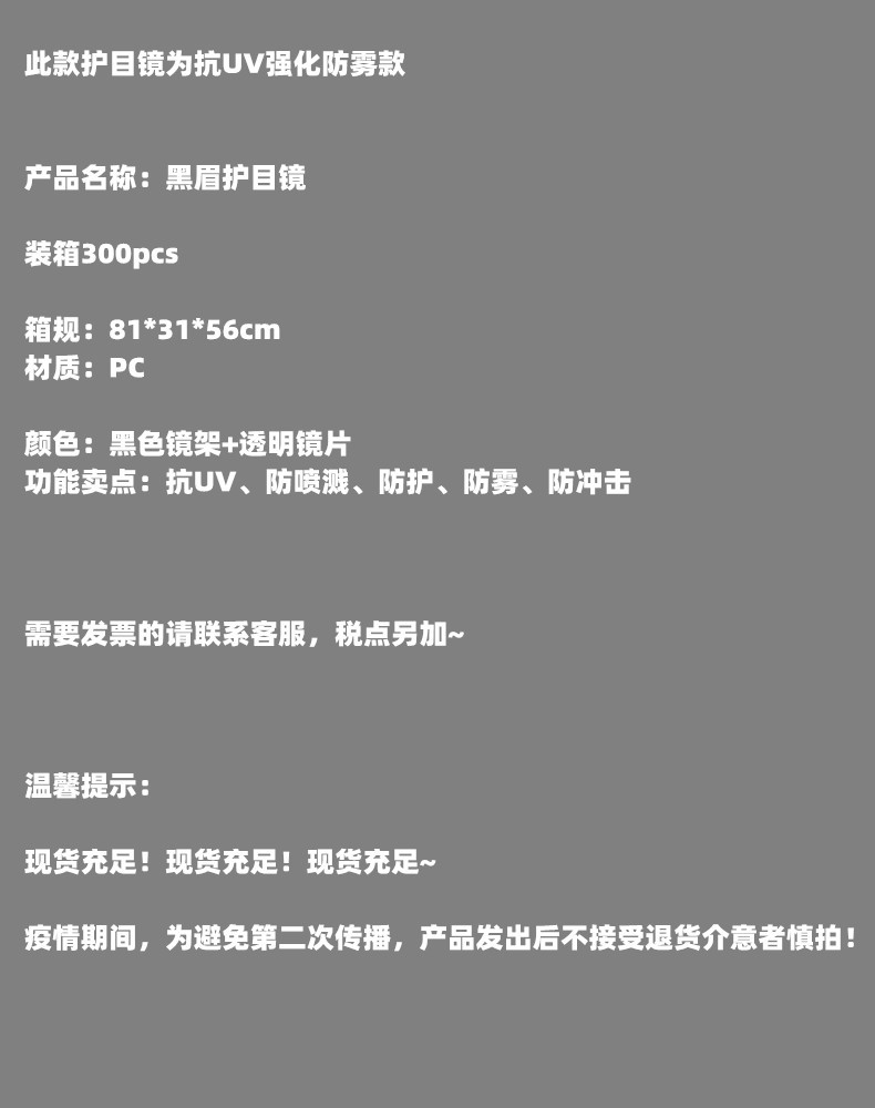 抗UV防雾黑色男护目镜防护眼镜防冲击劳保女眼镜透明骑车眼镜详情10