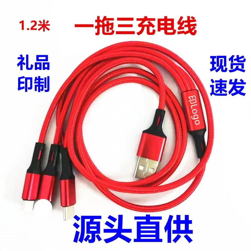 工場直販編組1対3データケーブル、3in1充電ケーブル、急速充電、ギフト印刷ロゴ、在庫卸売|undefined