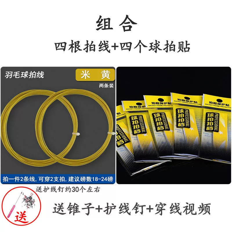 High elastic racket for badminton