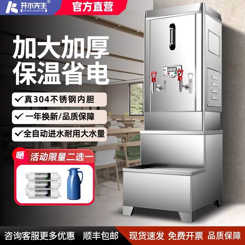 KS商用开水器大容量全自动烧水器热水箱工厂电热开水机饭店开水炉