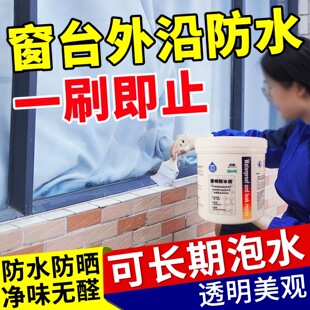 Window transparent waterproof glue window sill gap water seepage outside wall leakage repair artifact anti-water leakage repair glue coating