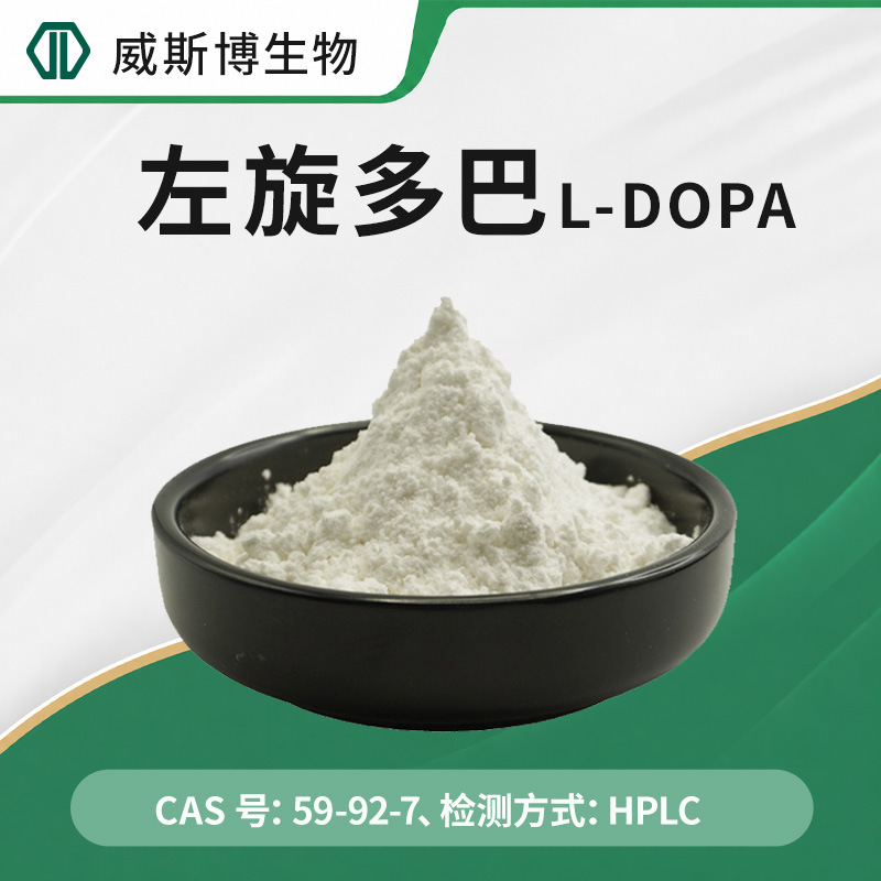 L-Dopamine 98% Cat Bean Extract Cas: 59-92-7 Free Shipping L-Dopamine 98% Cat Bean Extract Cas: 59-92-7 Free Shipping