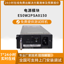 ��������Դ ES0W2PSA0150 S5720ϵ��ר�� 150W������Դ����ģ��