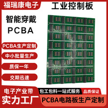 智能穿戴pcba包工包料方案开发smt贴片加工打样电路板主板模块