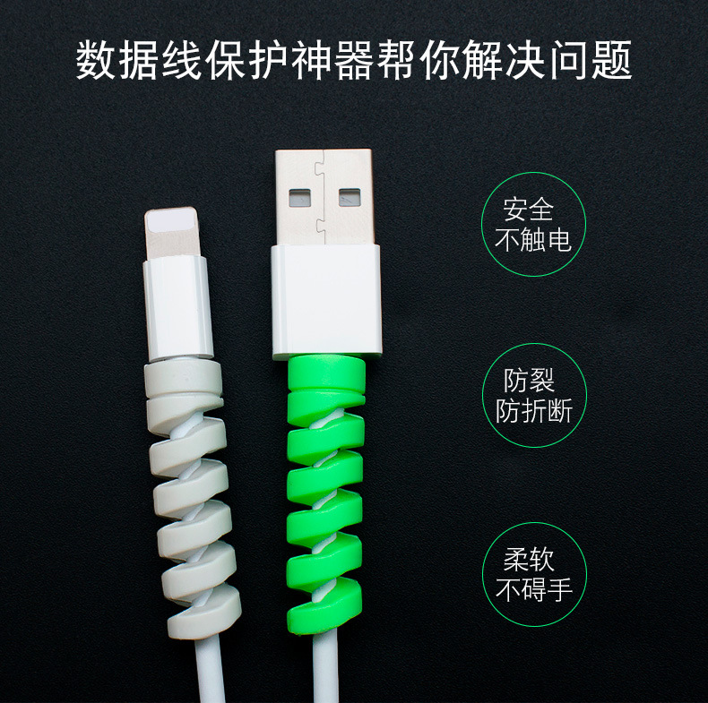 螺旋數據線保護套手機充電線理線器防折斷充電保護頭防斷裂繞線器 2