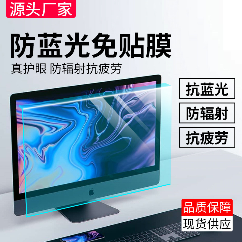 Computer Anti-blue ray radiation protection screen hanging acrylic isolation board notebook desktop display baffle