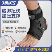 八字绑带护踝透气 支撑板固定护踝 绑带加压扭伤崴脚护踝可穿鞋