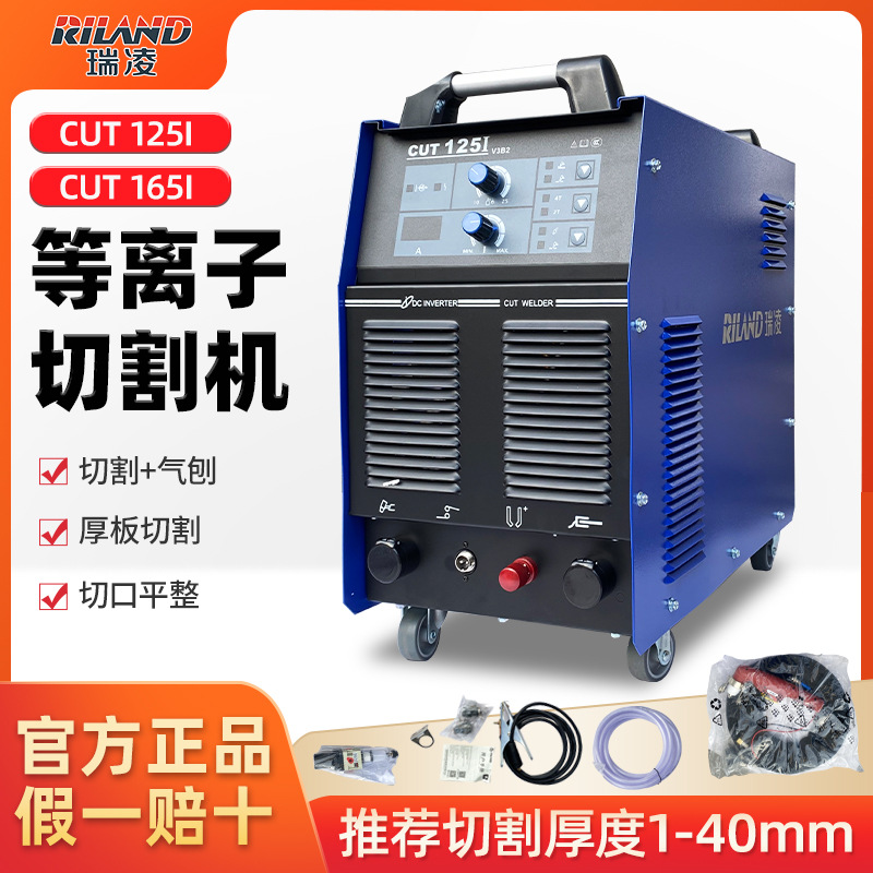 等离子380V重工业型气刨/切割瑞凌等离子切割机CUT-125I