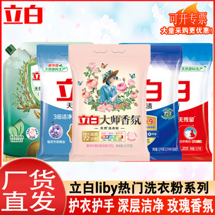 Liby Master Fragrance Laundry Powder Bulk Laundry Powder for Clothes Protection and Color Protection Long-Lasting Fragrance Laundry Powder Genuine Household Large Bag Wholesale