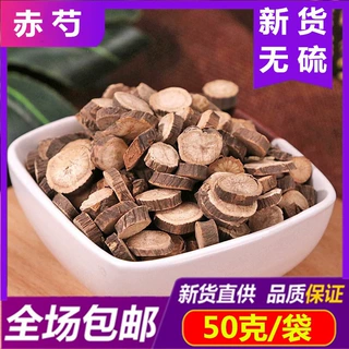 正品赤芍500g克包邮精选赤芍特级无硫赤芍药草芍药新货山赤勺干货