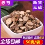 无硫特级精选正品赤芍