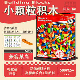 兼容乐高小颗粒积木散件称斤批发拼装儿童亲子益智早教玩具积木墙