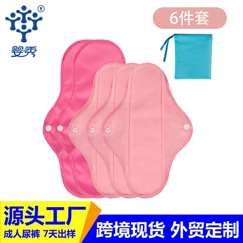 现货批发可洗卫生巾透气防漏护垫亲肤摇粒绒卫生垫产妇漏尿姨妈巾