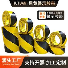 黑黄pvc警示胶带区域划分定位警戒带消防通道安全贴装修地膜地贴