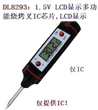 DL8293：1.5V LCD显示多功能烧烤叉IC芯片,LCD显示,-50-300/-58-5