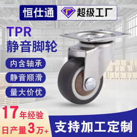 静音万向轮 1、1.25、1.5、2寸家具小滑轮子TPR软橡胶带刹车脚轮