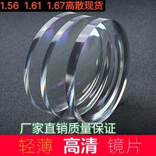 1.56高散镜片防蓝光镜片a级品质工厂速发超薄61高散非球面镜片