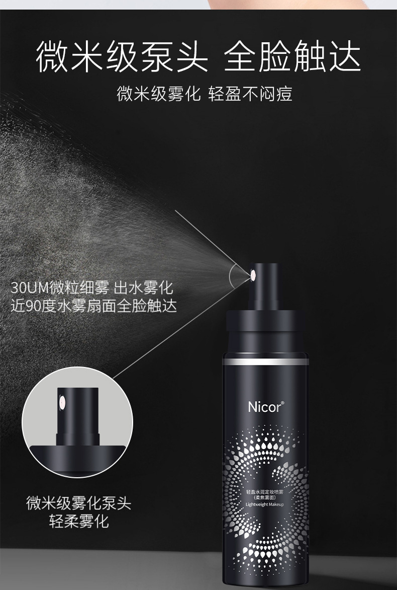 定妆喷雾详情_06.jpg