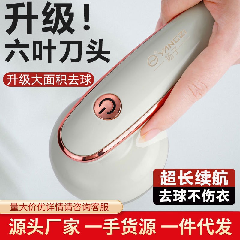 New Yangzi Hair Ball Trimmer Household Portable Clothes Shaver Rechargeable and Plug-in Dual-use Handheld Clothing Hair Remover