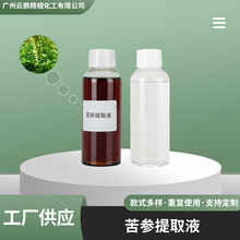 苦参提取液中草药植物原液浸膏厂家批发可脱色量大可议现货清热