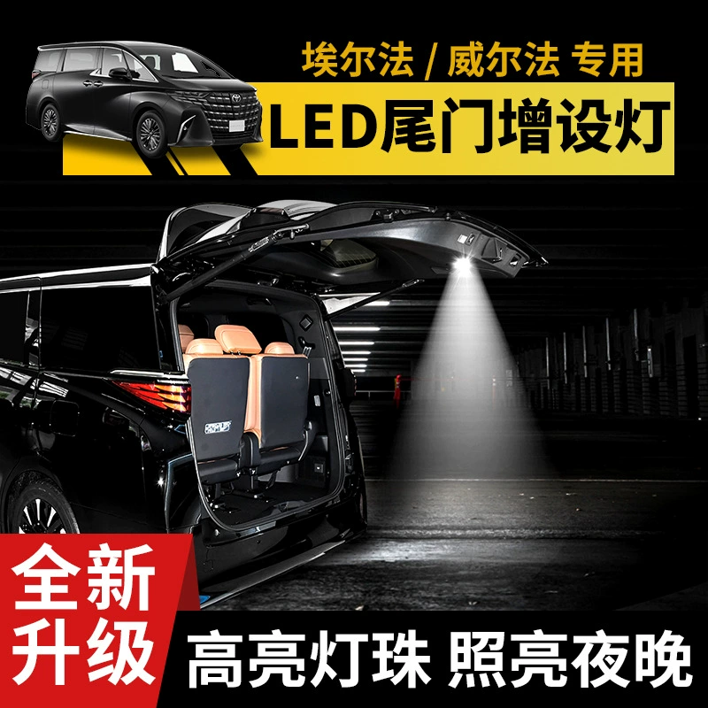 Elfa Подсветка багажника Alphard30 серии 40 серии задняя дверь добавлена лампа Wilfa Vellfire 20