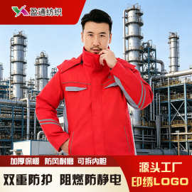 全棉阻燃防静电工作服棉衣冬季加厚可拆卸内胆石油化工劳保服外套